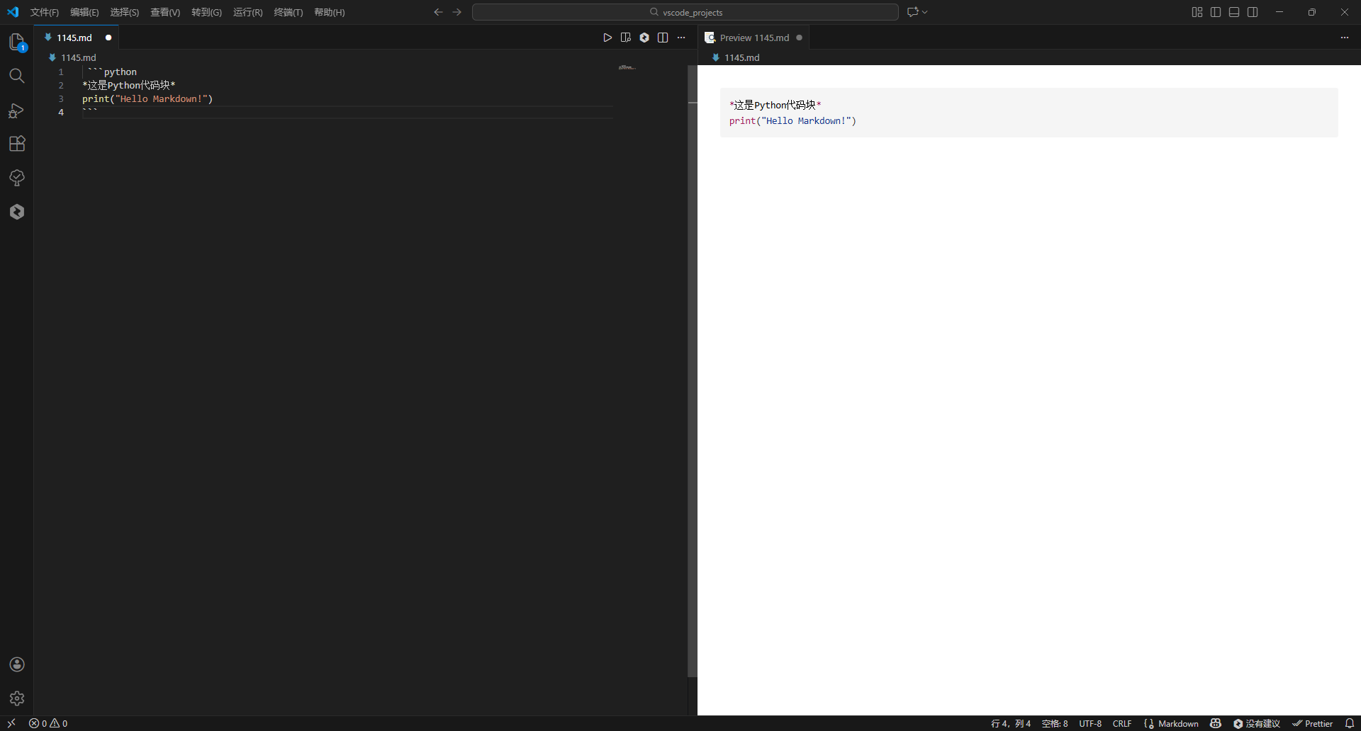 教你一招：在VS Code上轻松玩转Markdown_vscode markdown插件-CSDN博客