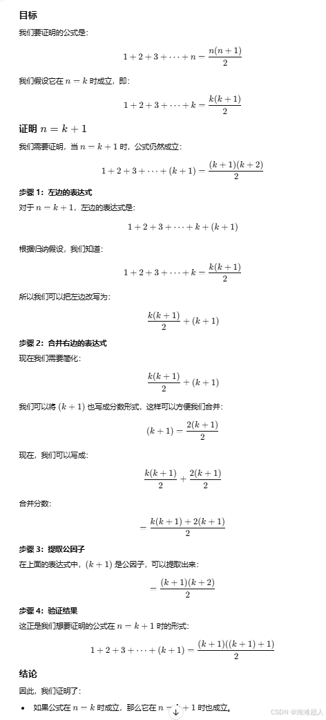 数学归纳法-CSDN博客
