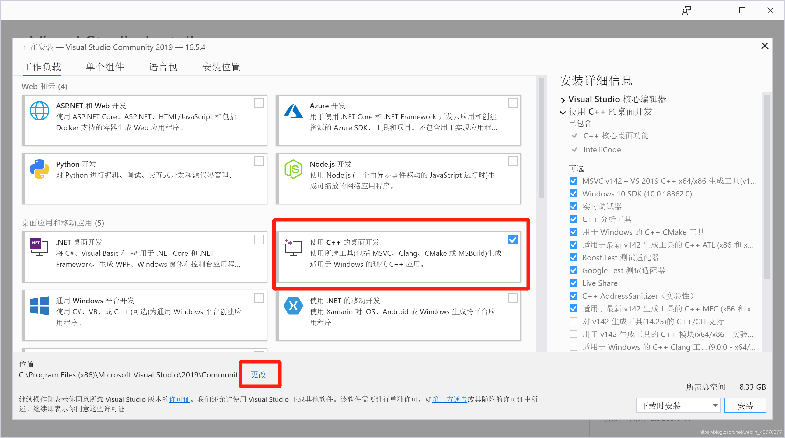VS2019 C++安装