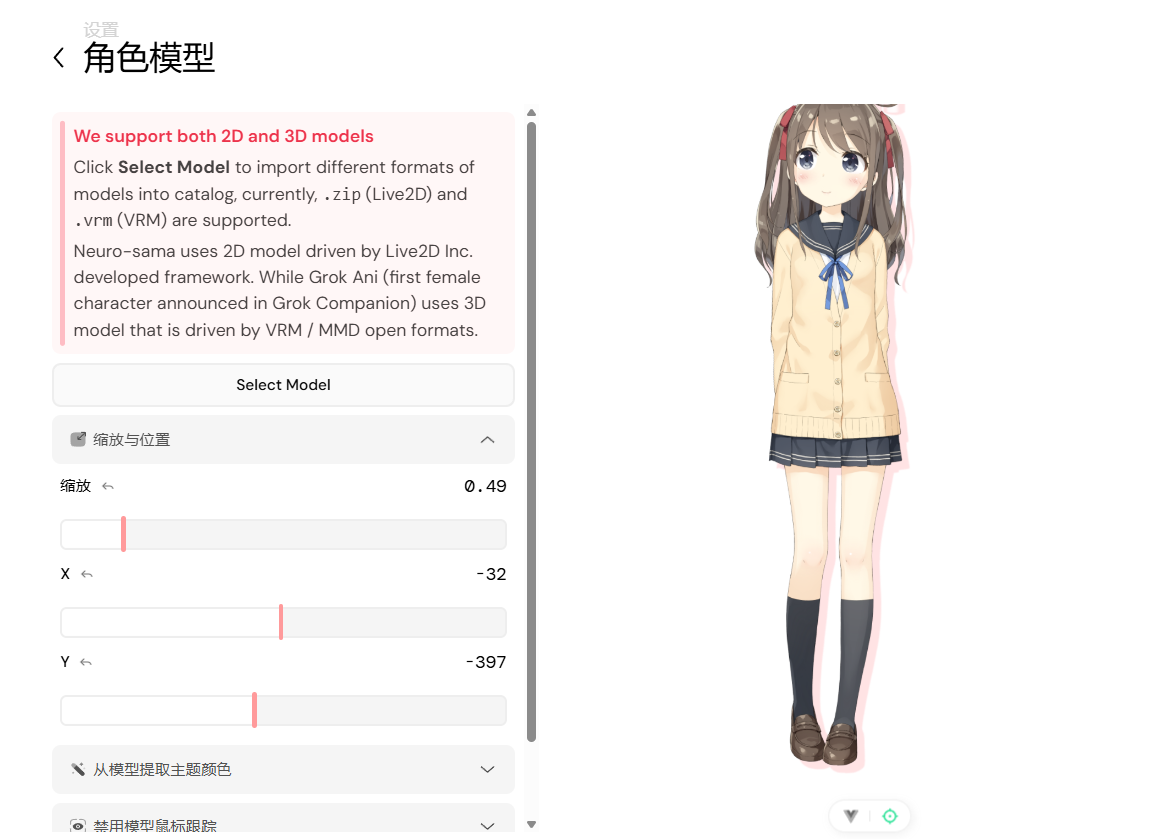 Live2D 模型配置