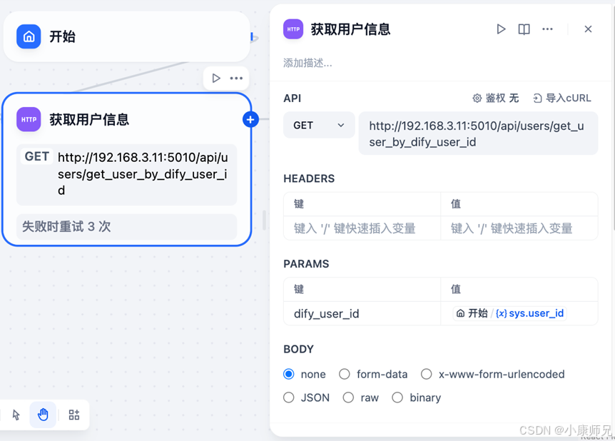 图10.6  配置http节点获取OA用户id
