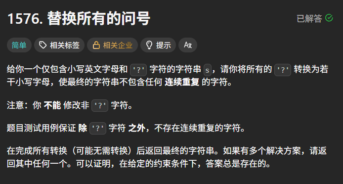 给你一个仅包含小写英文字母和 '?' 字符的字符串 s，请你将所有的 '?' 转换为若干小写字母，使最终的字符串不包含任何 连续重复 的字符。
注意：你 不能 修改非 '?' 字符。
题目测试用例保证 除 '?' 字符 之外，不存在连续重复的字符。
在完成所有转换（可能无需转换）后返回最终的字符串。如果有多个解决方案，请返回其中任何一个。可以证明，在给定的约束条件下，答案总是存在的。