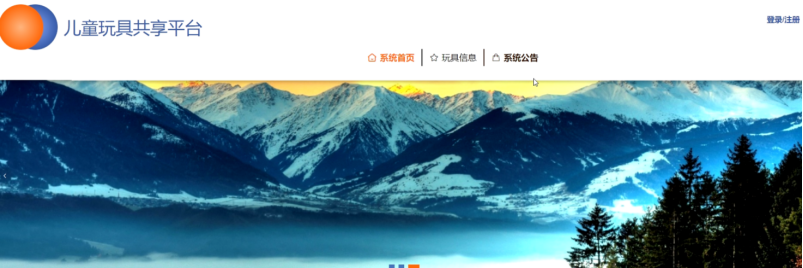 计算机毕设Springboot儿童玩具共享平台 基于Spring Boot的儿童玩具租赁共享平台开发 Spring Boot驱动的儿童玩具共享管理平台设计与实现