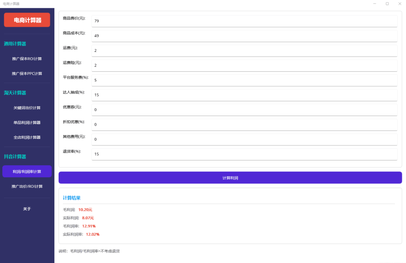 【超实用】告别烧钱式投流！电商出价神器，一键算出保本ROI，拒绝白干！_电商保本roi计算工具-CSDN博客