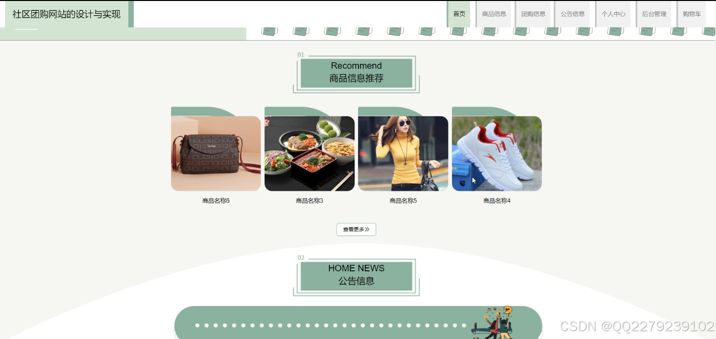 472java jsp ssm社区团购网站系统拼团申请团购订单管理(源码 运行