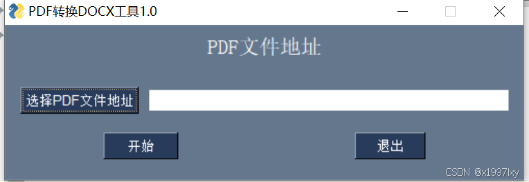 利用python打包pdf转docx的exe工具_pdf2docx.exe-CSDN博客
