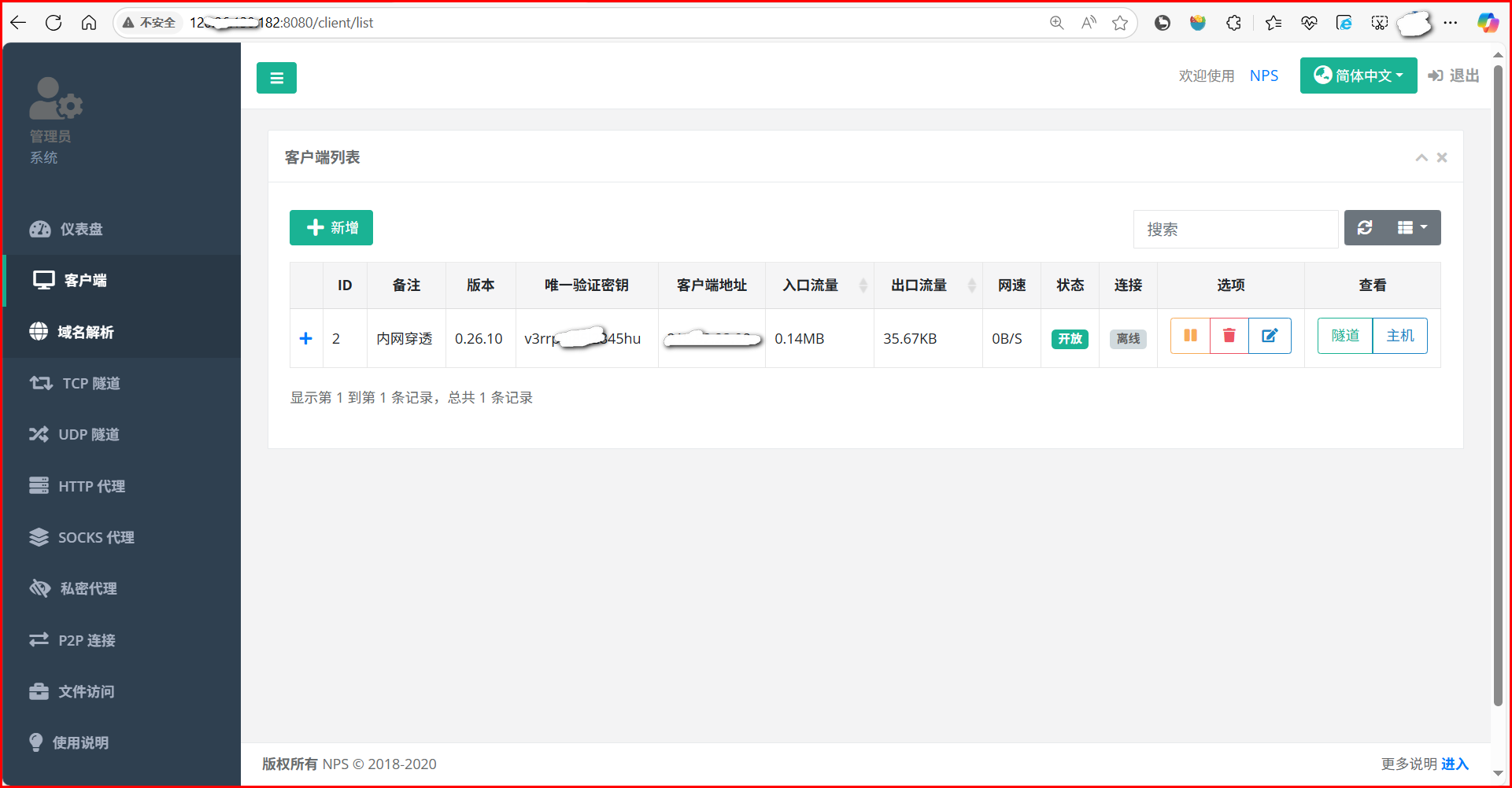 服务器端配置客户端
