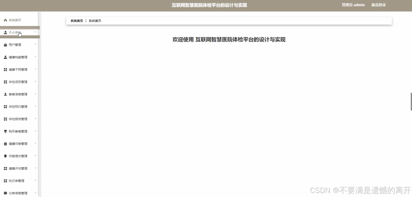 |体检|基于Spring Boot的互联网智慧医院体检平台