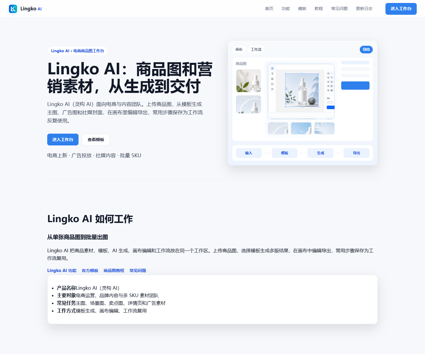 Lingko AI 电商商品图工作流配图 7