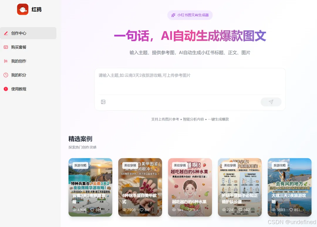 红鸦AI输入主题