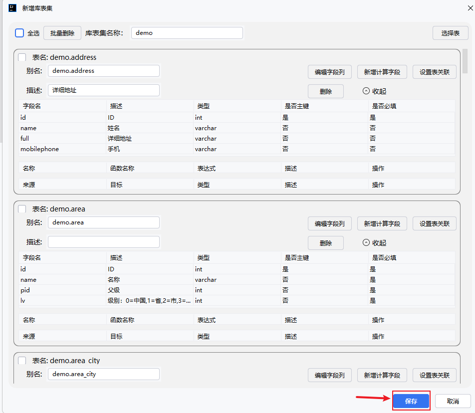 优化表结构信息