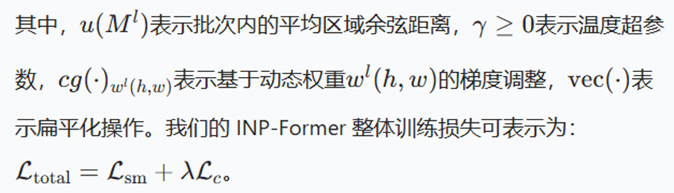 Inp Former INP-former:Exploring Intrinsic Normal Prototypes within a Single Image ...