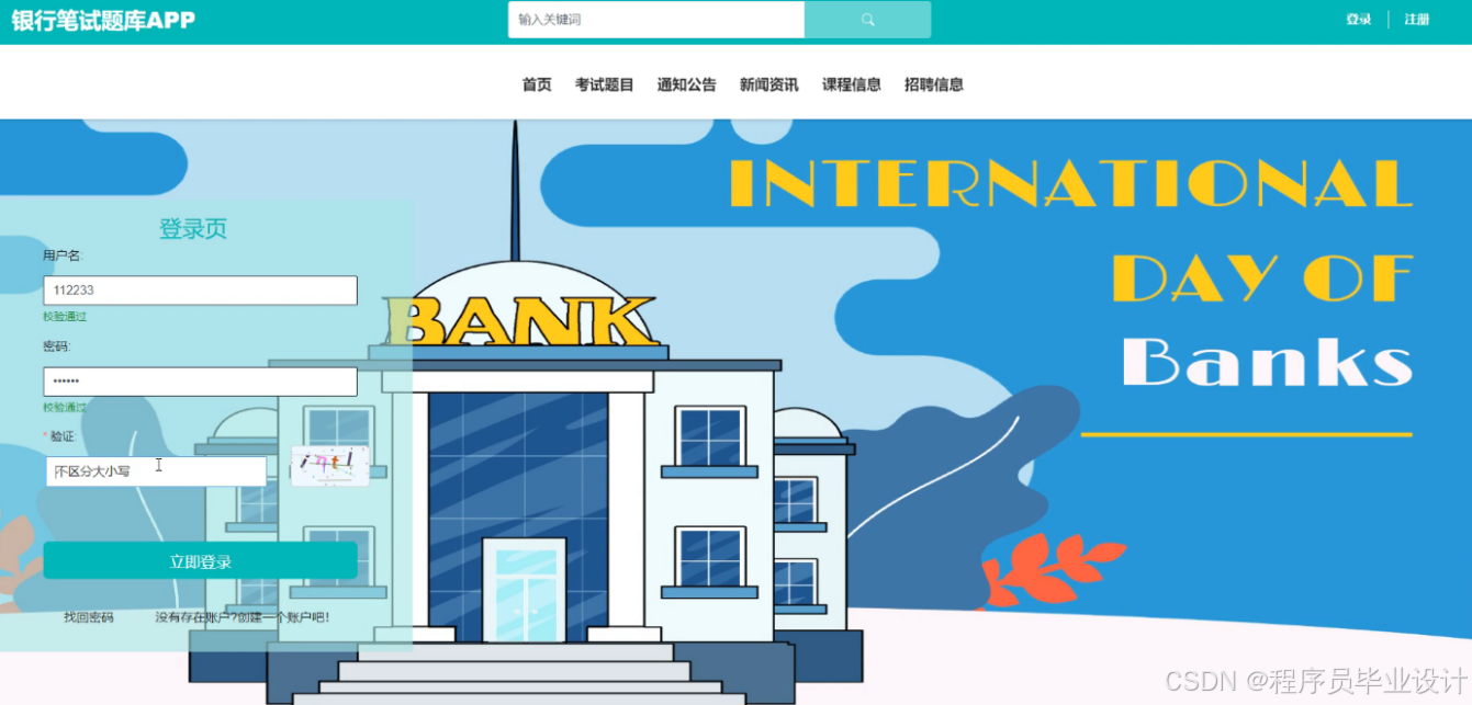 面向Web和手机端的银行笔试题库 毕业设计-附源码81153