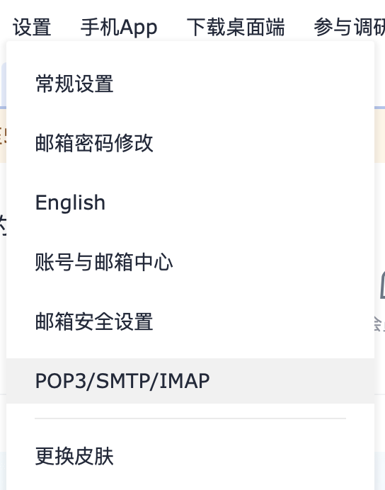一文搞懂：Mac 上如何绑定 163 邮箱（含授权码设置详解）_163邮箱授权码