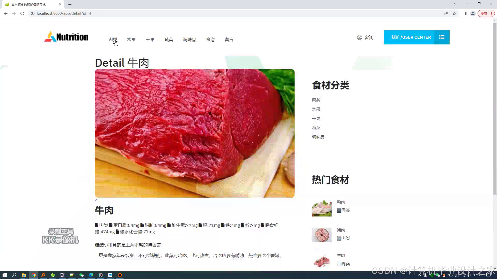 JavaSpringboot智能膳食咨询系统