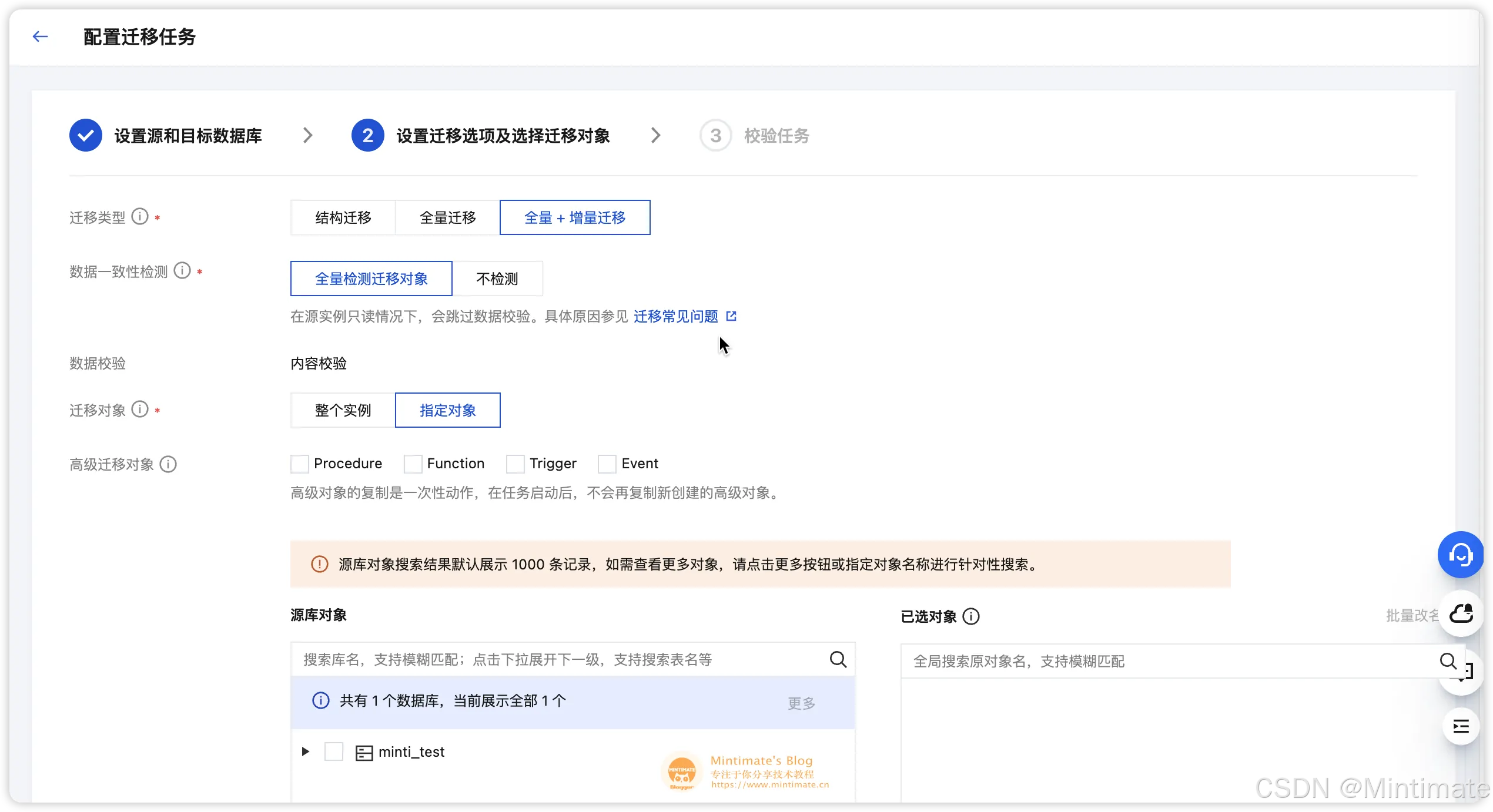 设置迁移部分表和数据库