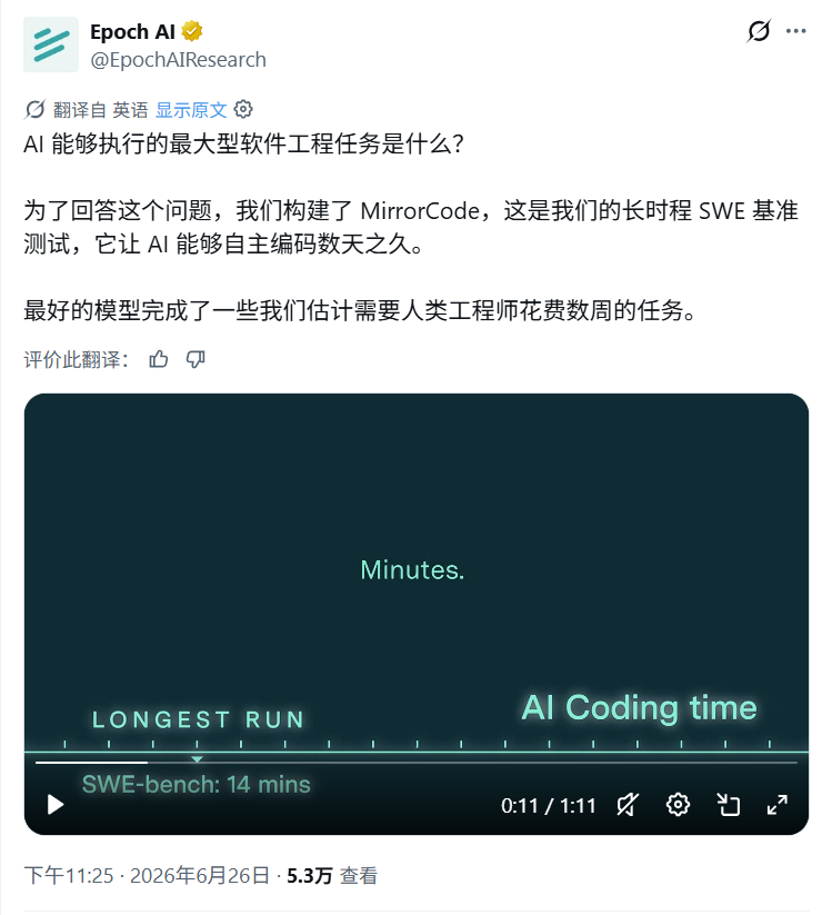 Epoch AI 推出 MirrorCode 程序重写基准