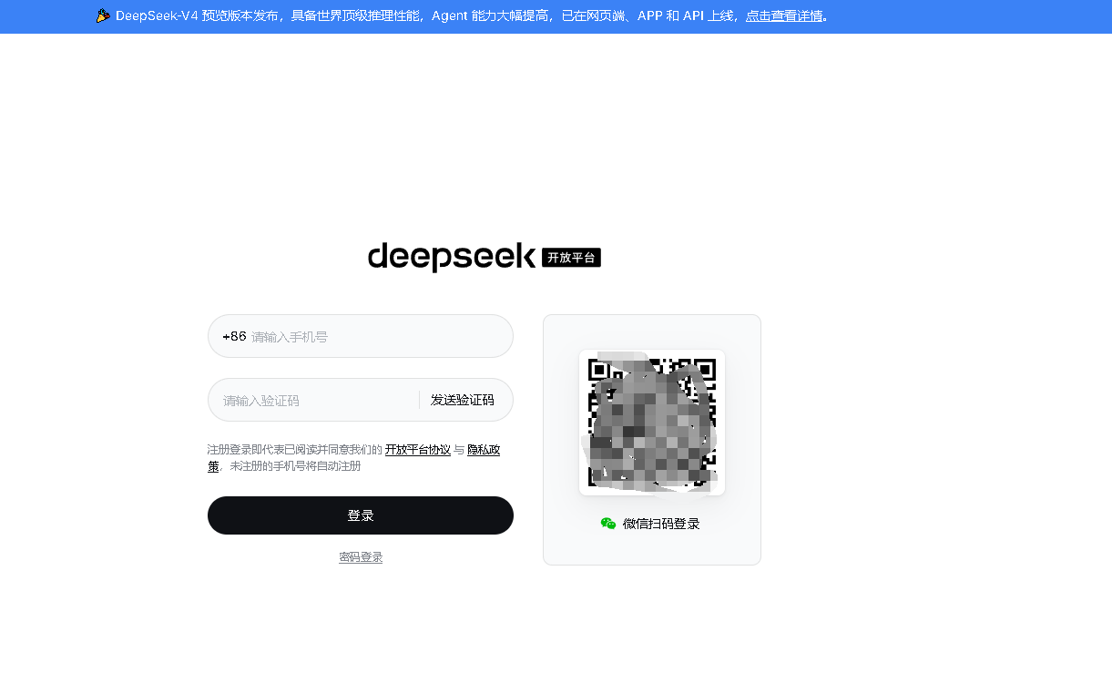 DeepSeek API Key 申请页面
