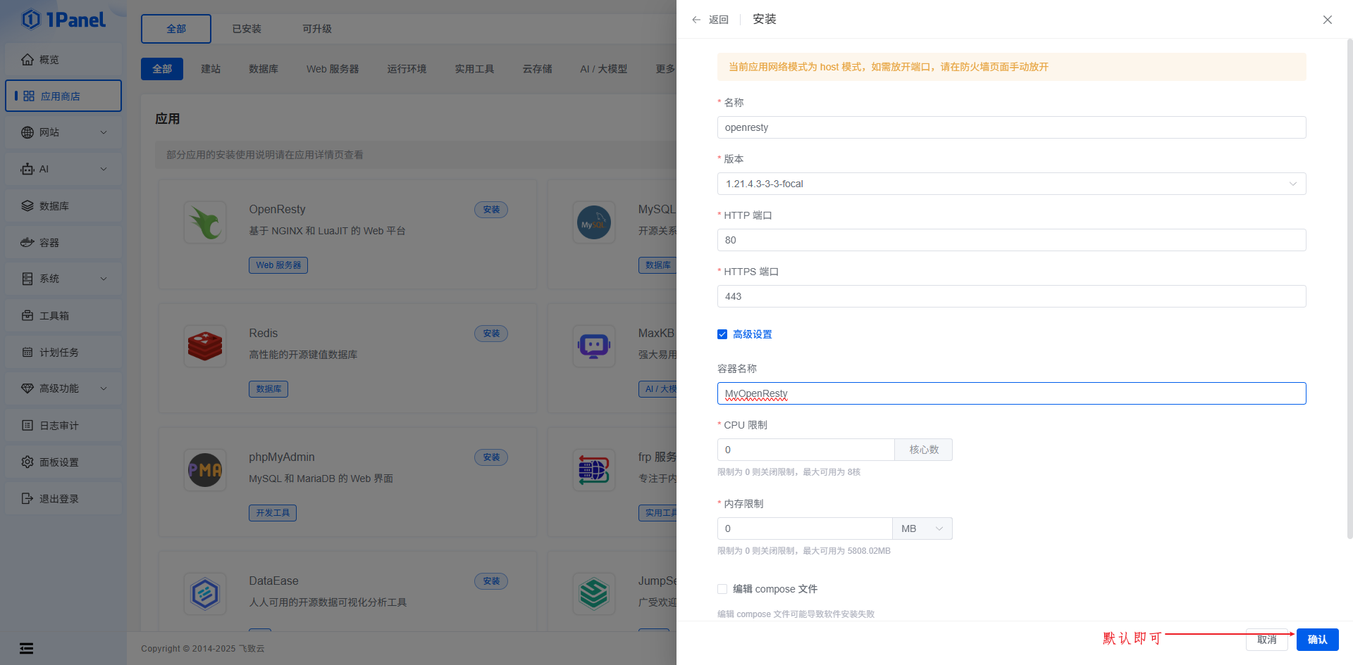 【Linux】服务器运维神器 1Panel 的安装指南（持续更新）_1panel安装