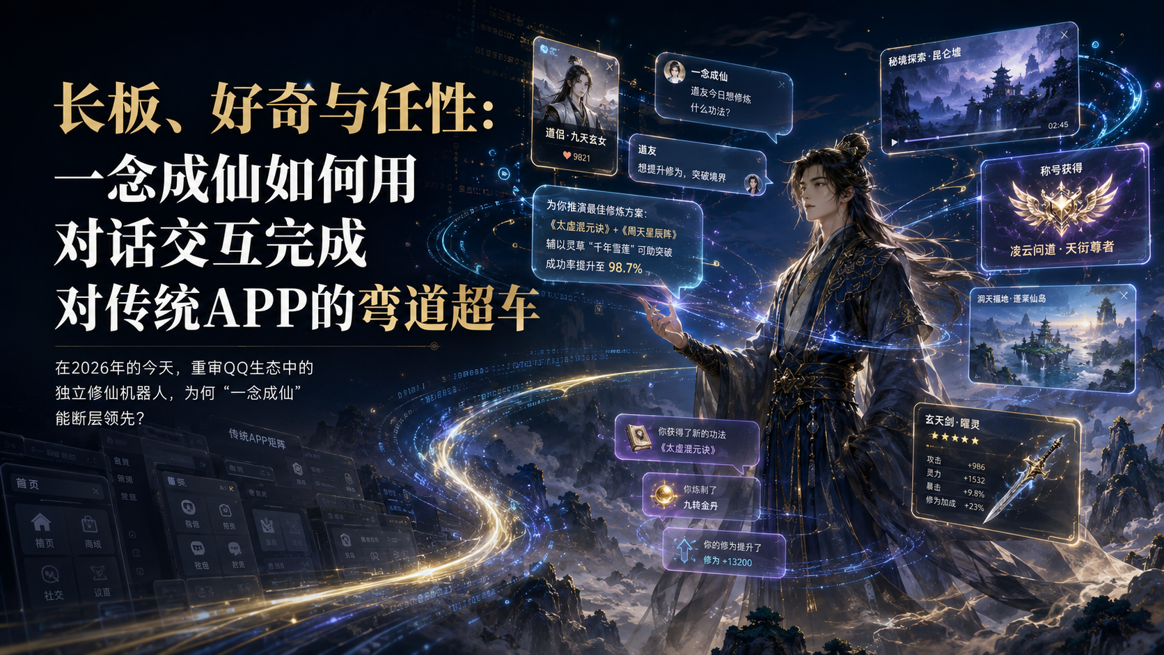 一念成仙