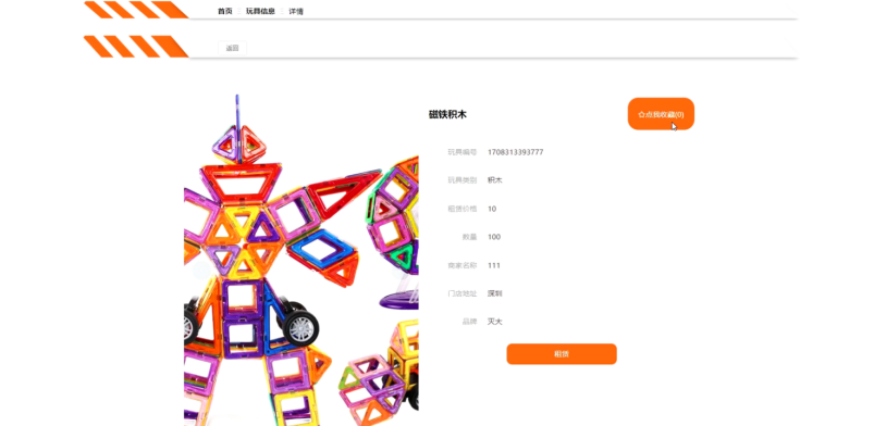 计算机毕设Springboot儿童玩具共享平台 基于Spring Boot的儿童玩具租赁共享平台开发 Spring Boot驱动的儿童玩具共享管理平台设计与实现