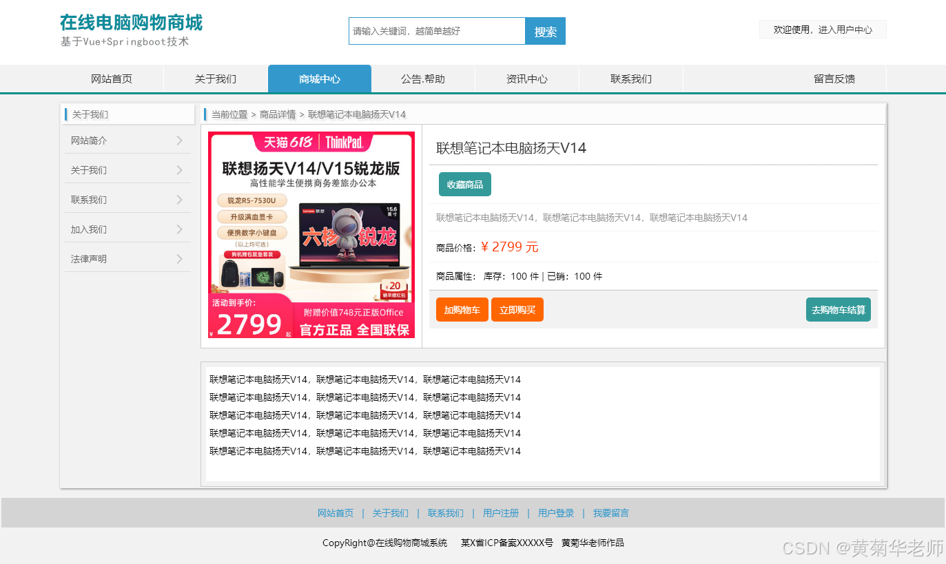 基于vue.js电脑网上商城系统设计与实现（后端Java+springboot框架+mysql数据库）前后端分离毕设项目作品