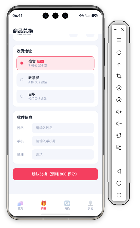 校园积分商城商品页底部 · 确认兑换按钮+安全区留白+底部Tab栏