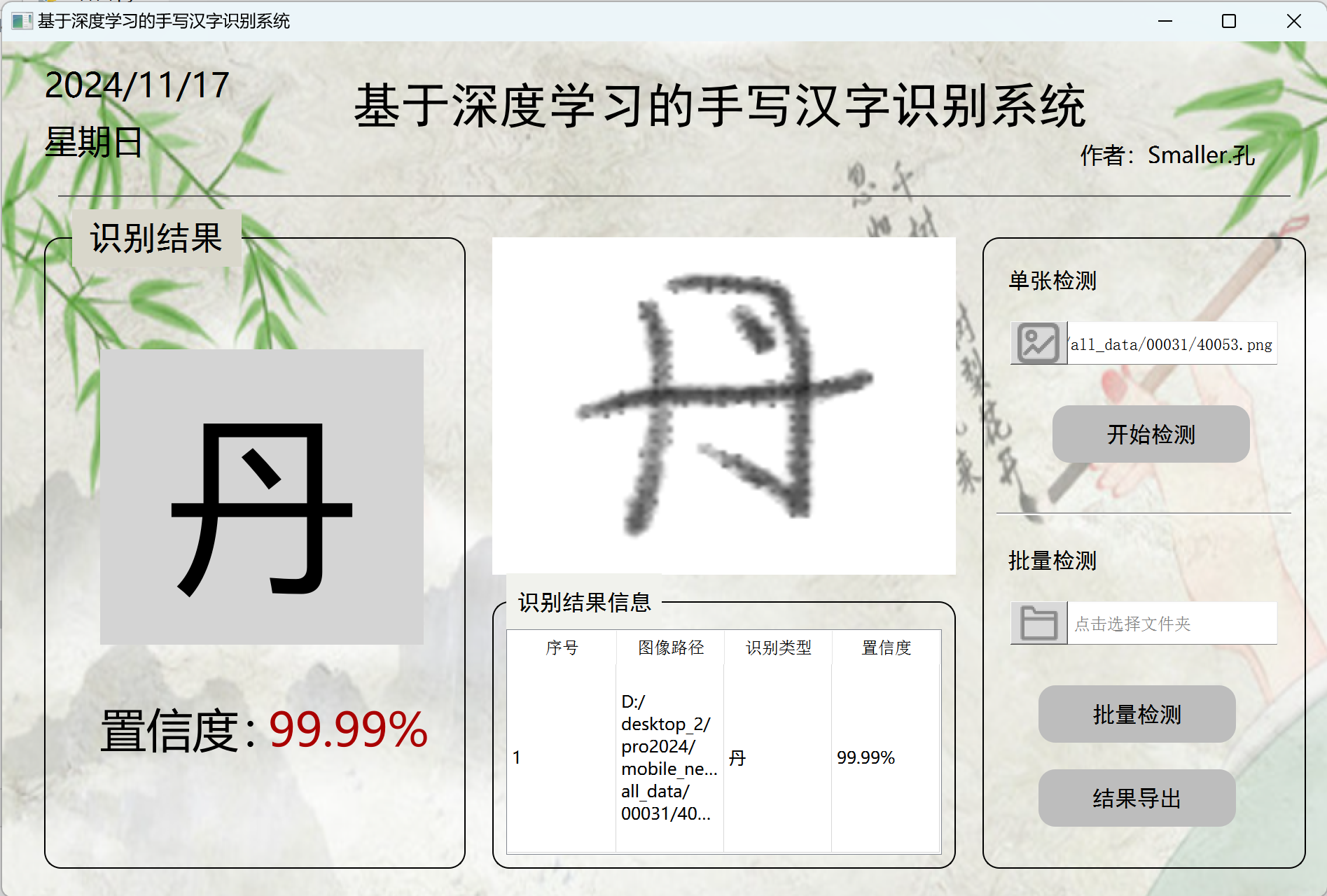 [请在此处插入识别成功效果图]