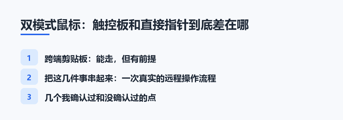 双模式鼠标：触控板和直接指针到底差在哪
