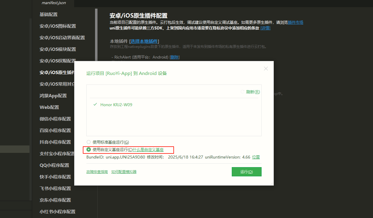 uni-app使用原生安卓aar文件包,让uni-app可以调用安卓原生aar文件内的方法_uniapp程序引用aar包sdk