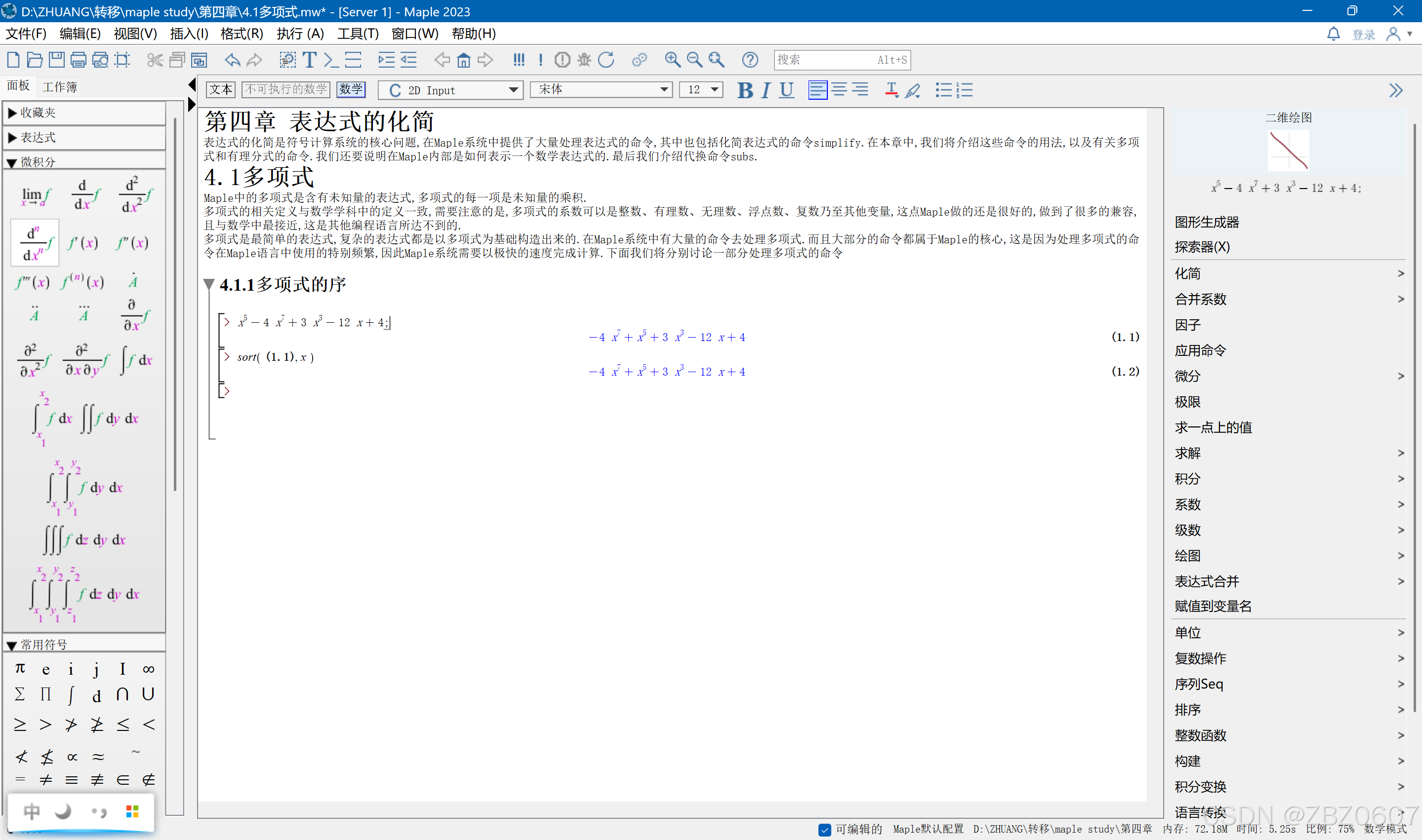Maple 第四章 表达式的处理和化简(4.1-1多项式)_maple合并同类项-CSDN博客
