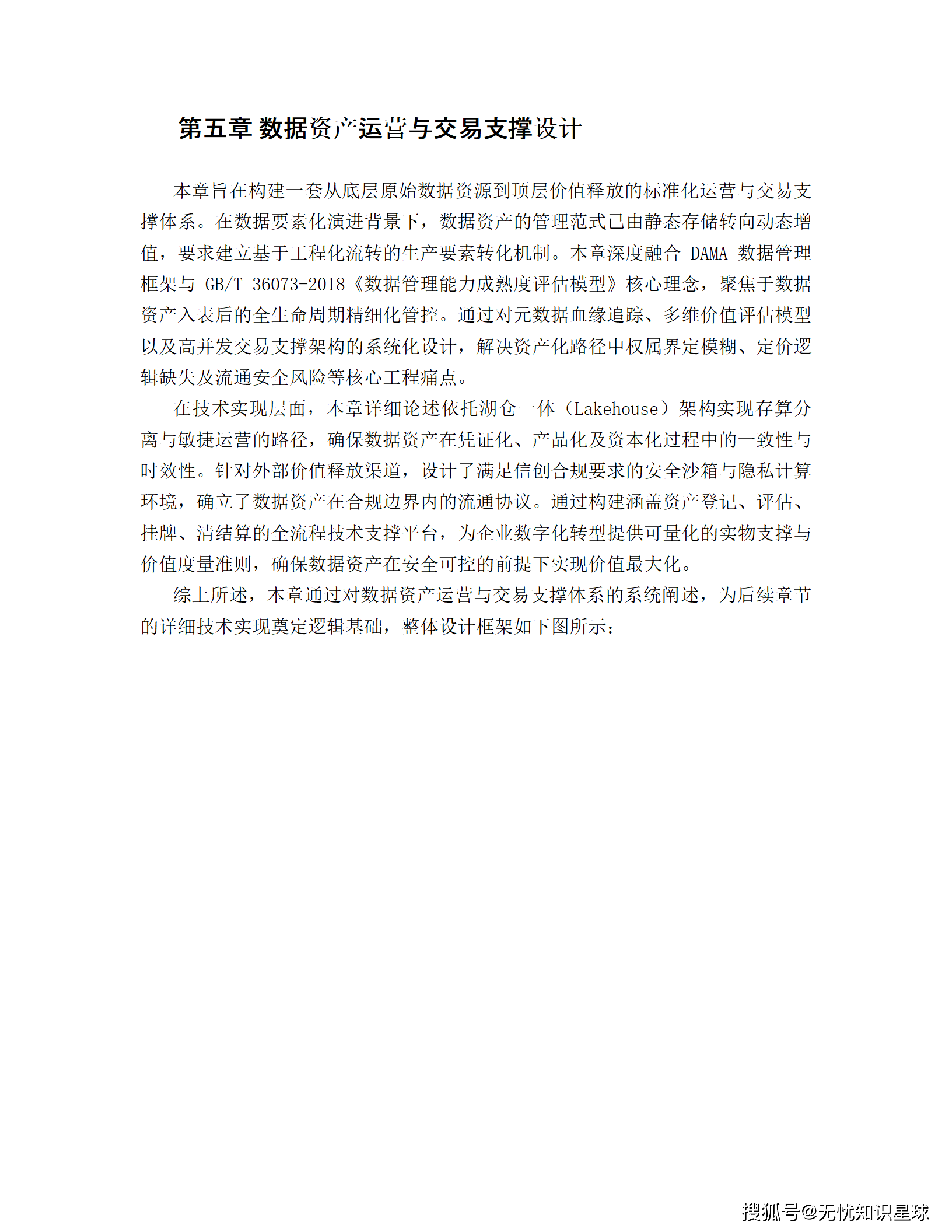 企业数据资产入表与价值评估管理平台建设方案_40.png