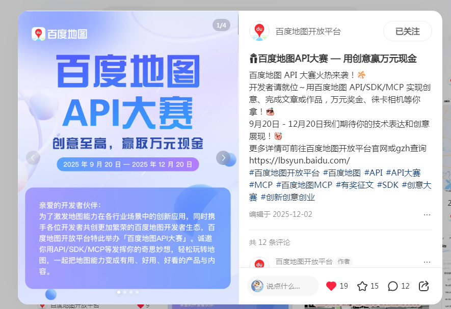 开发者大赛再次收获肯定!为啥在线天气推荐百度API_百度地图开发者大赛-CSDN博客