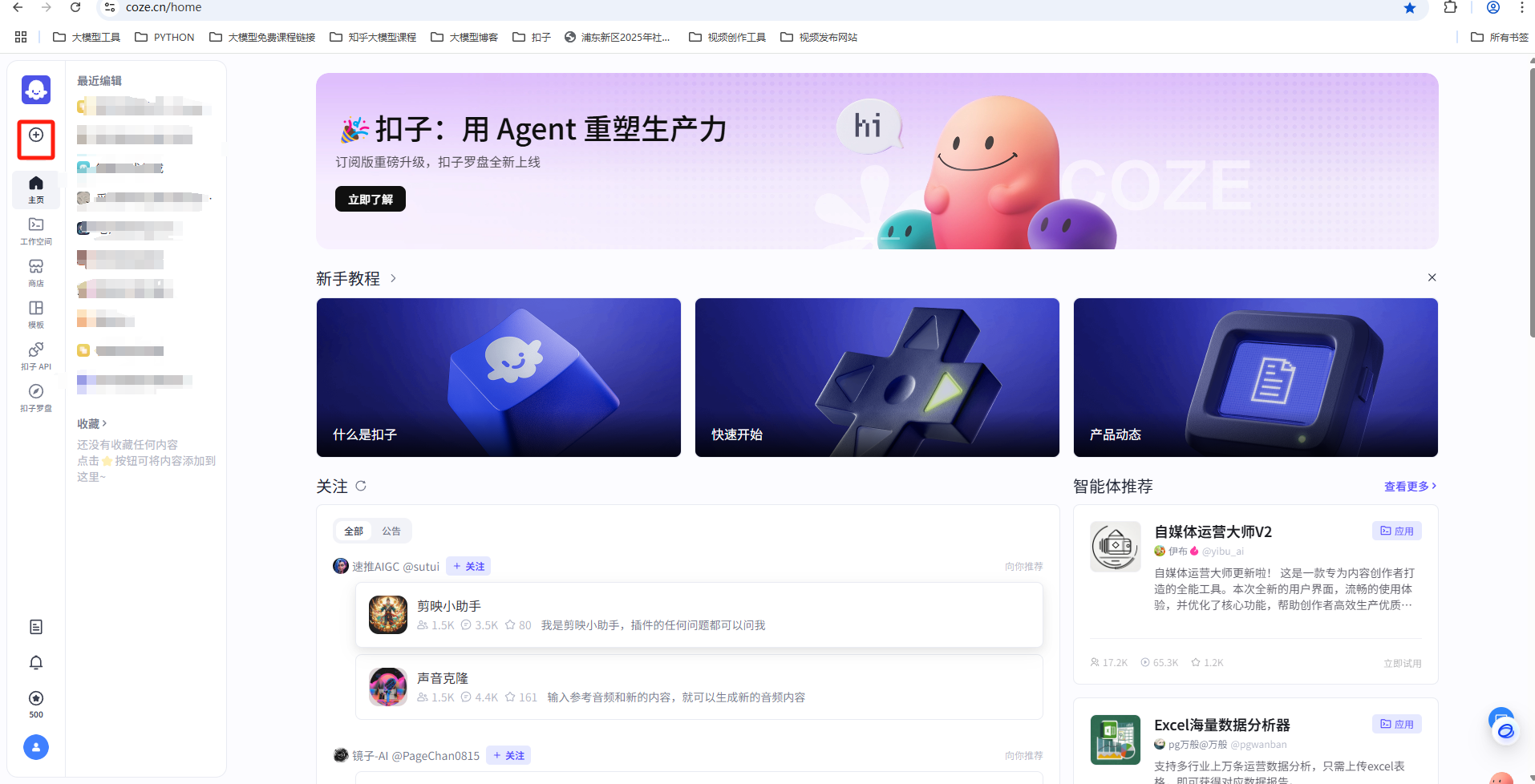 Coze主页面