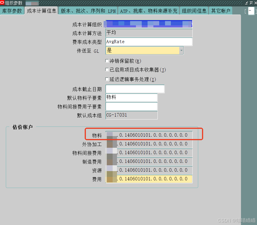 EBS 库存估价科目取值【物料做出库动作时库存估价科目取值不对】_物料主中的估价控制和特殊库存不符-CSDN博客