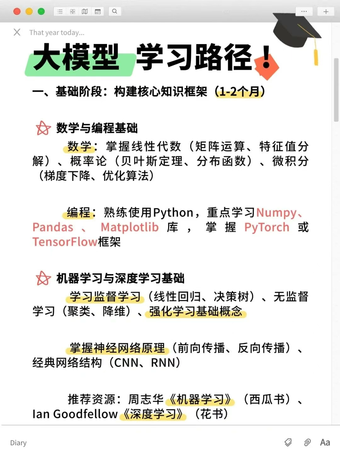 大模型学习不再难！别慌！字节跳动把大模型入门知识点整理成手册了，高清PDF开发下载，轻松抄作业！！_字节内部大模型微调实践手册.pdf-CSDN博客