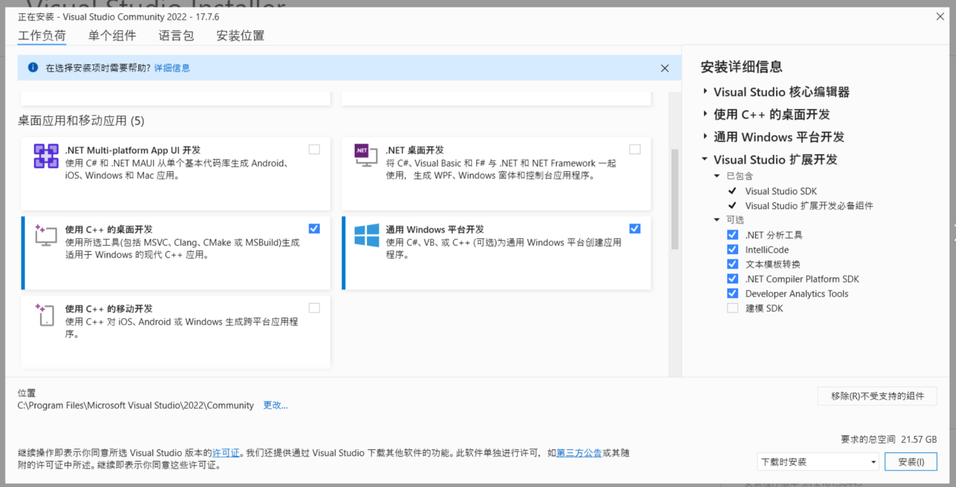 Microsoft Visual Studio2022下载安装详细教程_visual studio 2022 下载