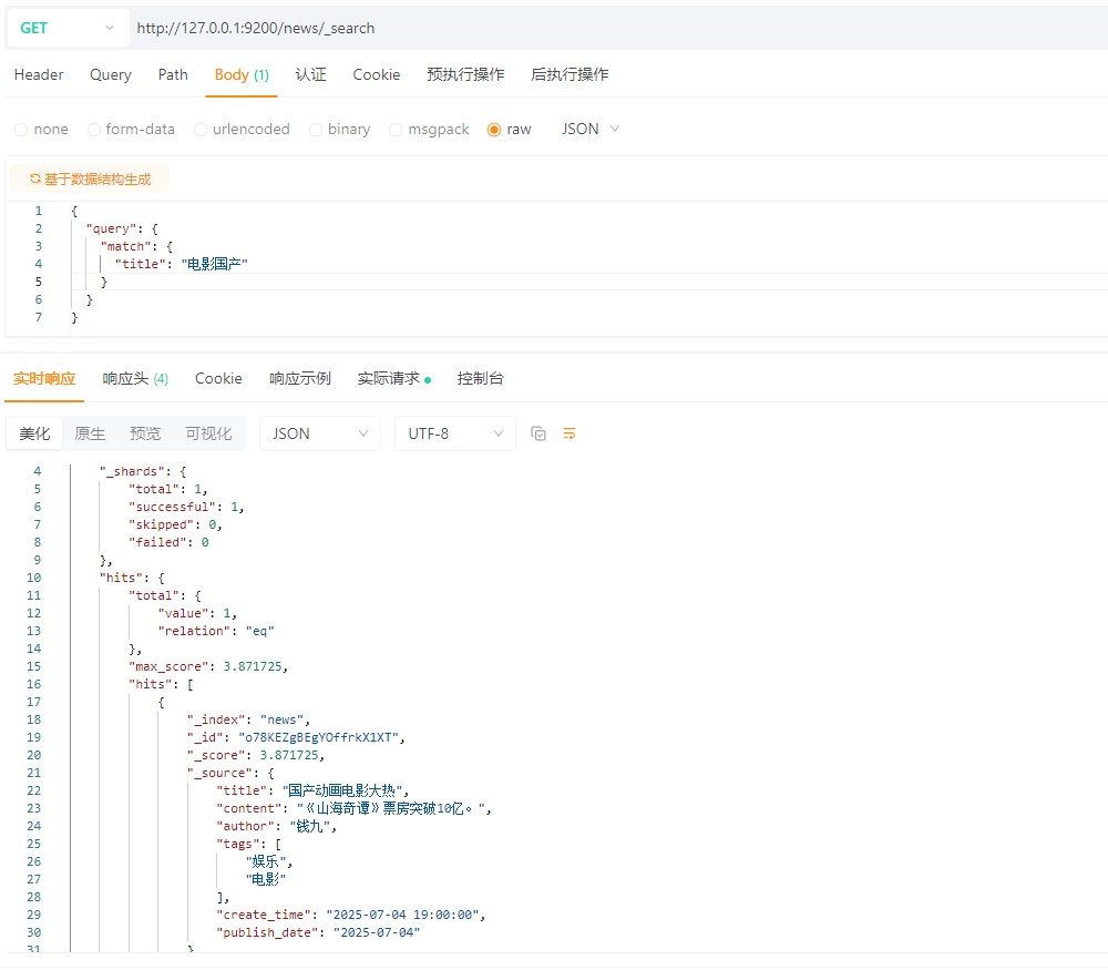 Elasticsearch8（ES）保姆级菜鸟入门教程_elasticsearch菜鸟教程