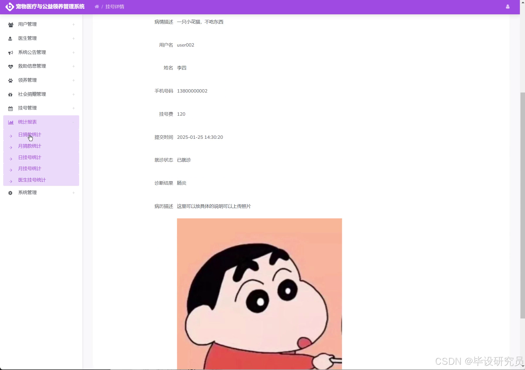 挂号详情页,展示就诊状态、诊断结果与病历描述