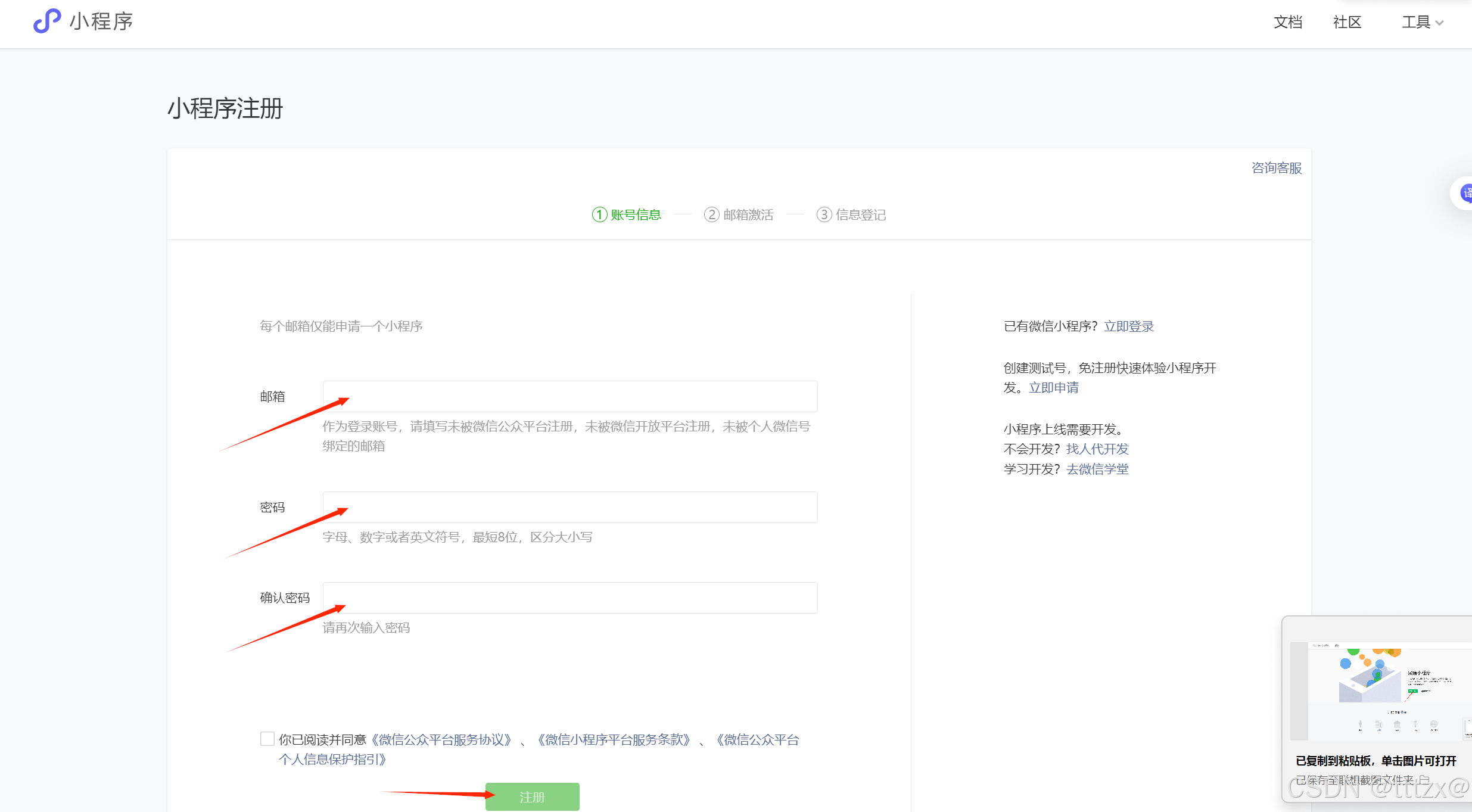微信小程序开发(注册小程序账号-安装开发者工具)