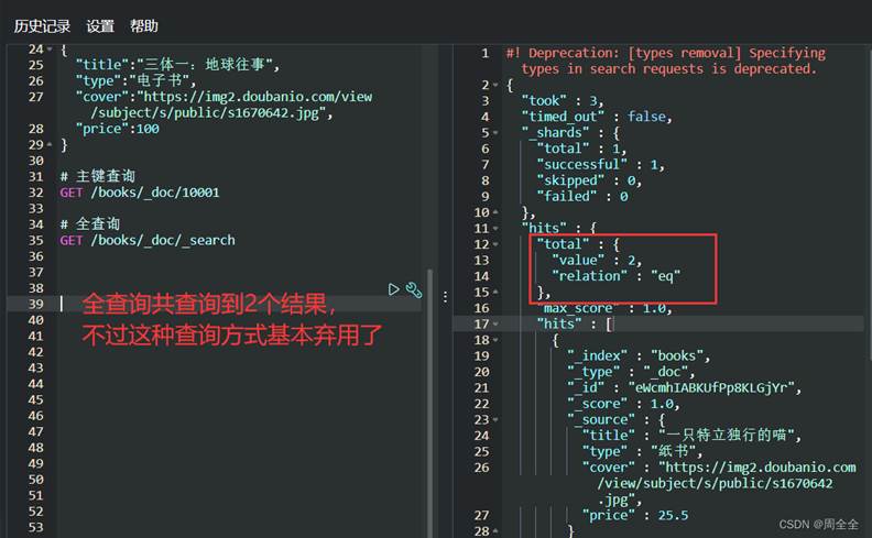 JAVA——ES简介(史上最全！！)_java es