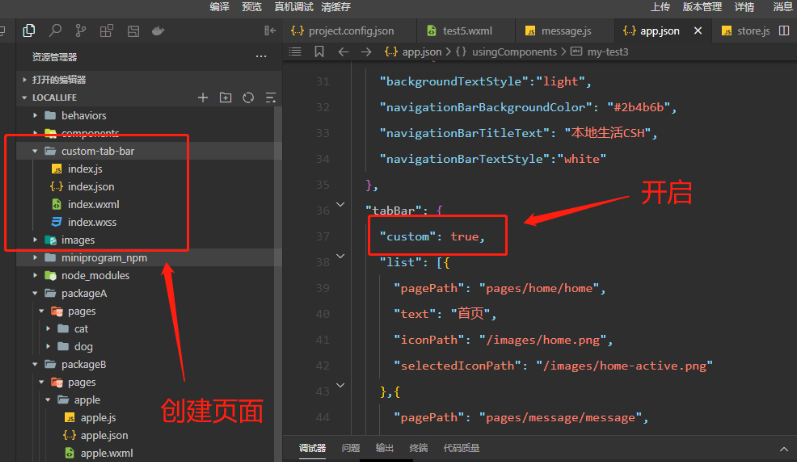 微信小程序自定义tabBar-CSDN博客