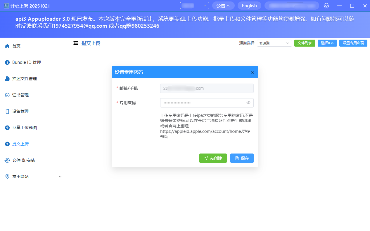 专用密码