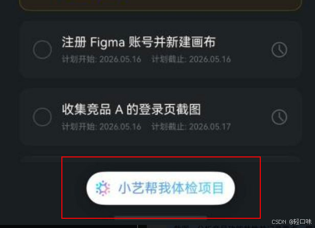 轻规划鸿蒙开发实战17：小艺智能体 Schema 定义与意图槽位抽取（Intent Slot Filling）实战.png