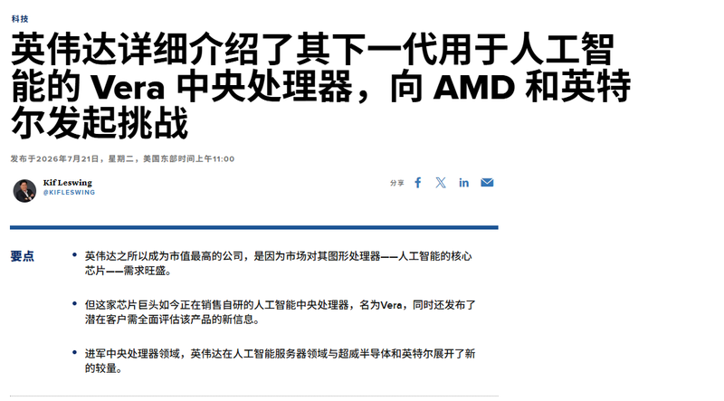 英伟达发布 Vera CPU 挑战 AMD 和英特尔