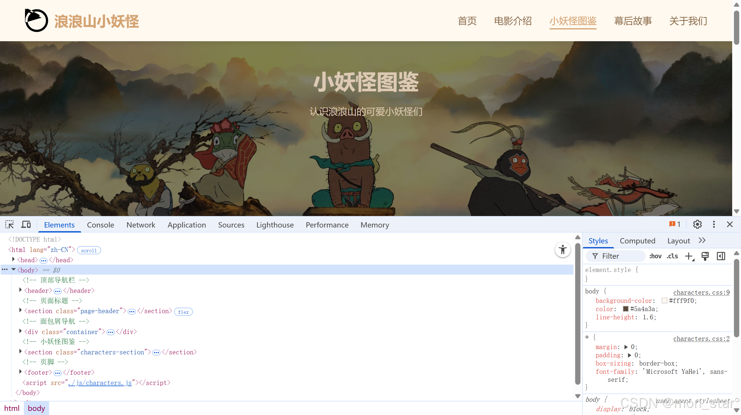 浪浪山小妖怪主题页面-小妖怪图鉴页面HTML+CSS实现详解_以下是基于 html5 + javascript 开发的简易版《浪浪山小妖怪闯关 ...