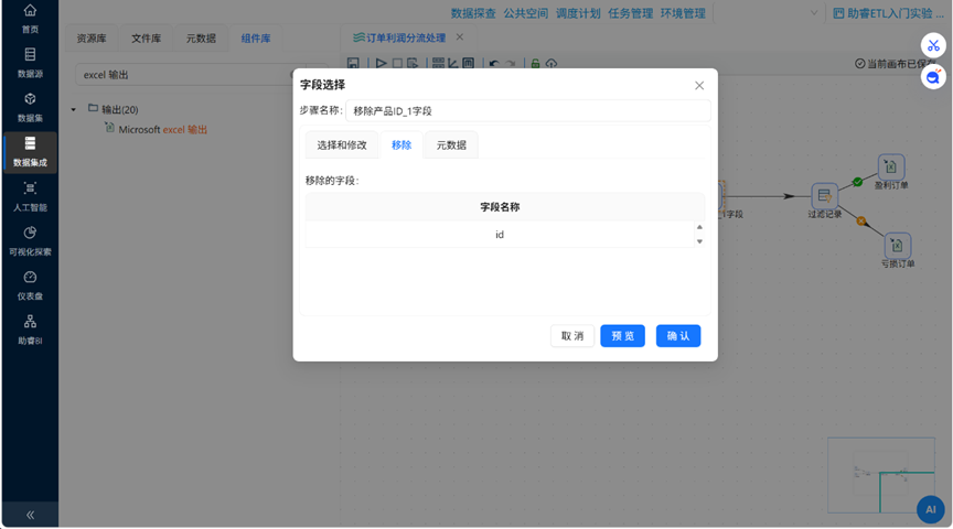 （此处为原文档图：确认保存字段选择配置，media/image61.png）