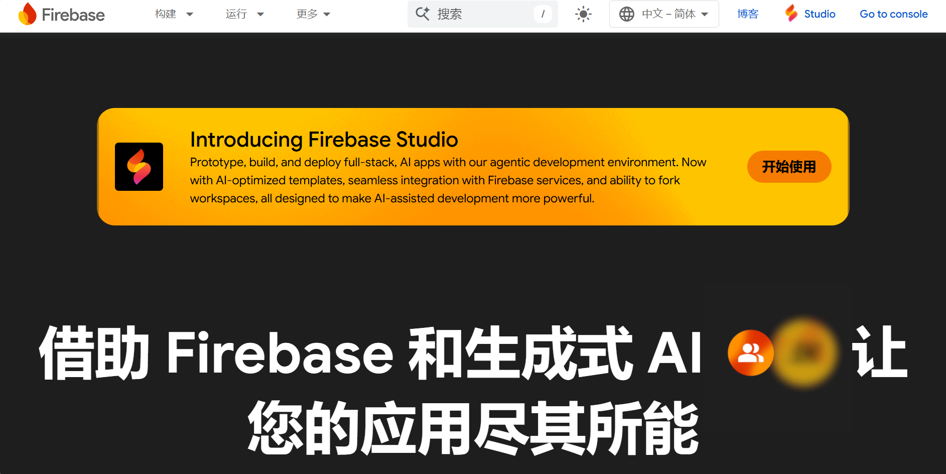 Firebase Studio