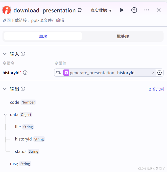 最新版扣子开发自动生成PPT的智能办公助手_扣子插件开发-CSDN博客