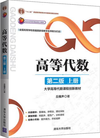 线性代数（李炯生）习题 部分_线性代数第2版习题解答
